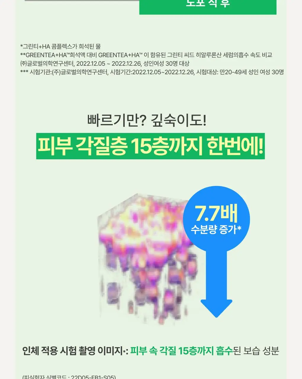 [수분/보습] 이니스프리 그린티 씨드 히알루론산 수분 세럼 80ml 기획 (+25ml) 상세페이지 8